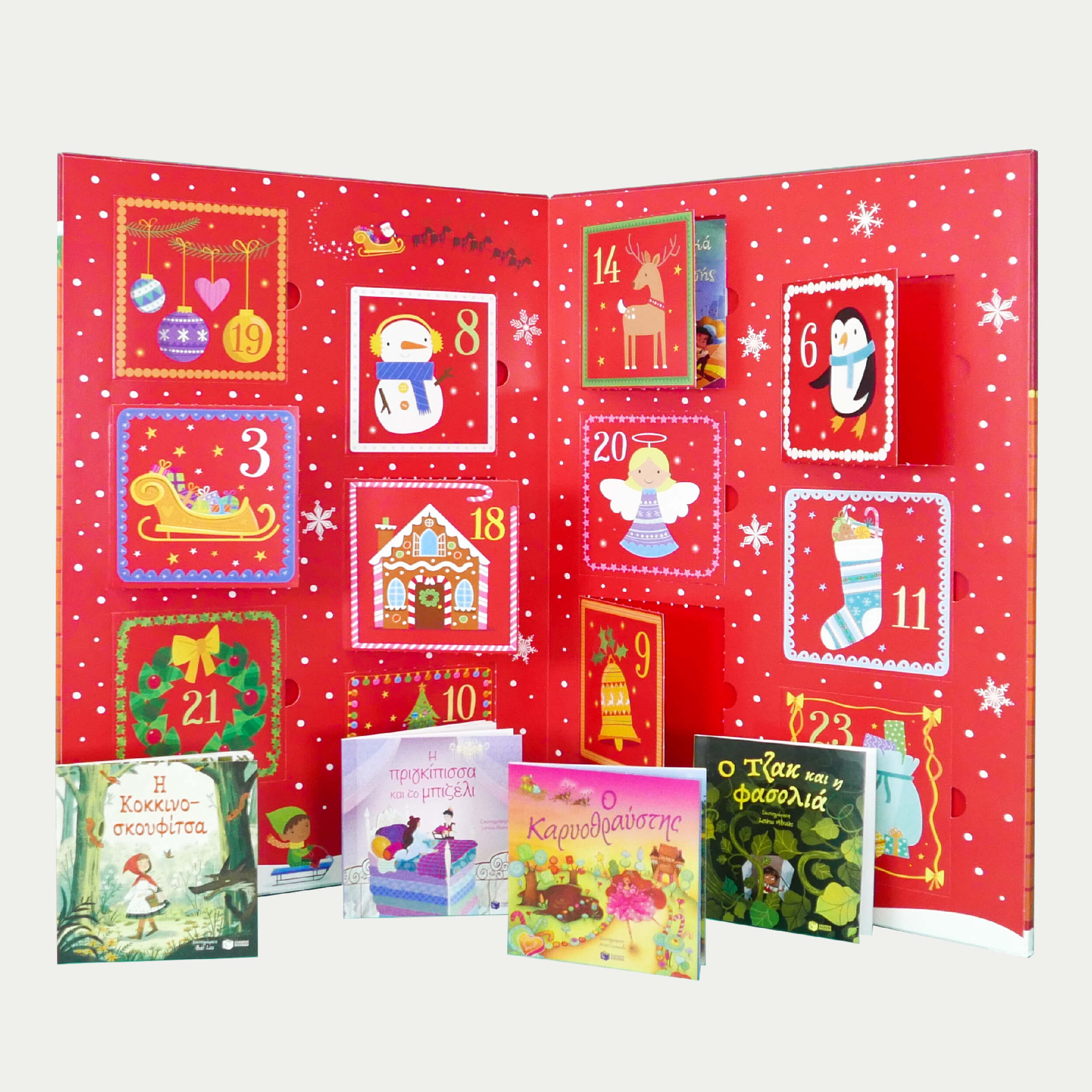 24 μέρες για τα Χριστούγεννα. 24 παραθυράκια που κρύβουν ιστορίες