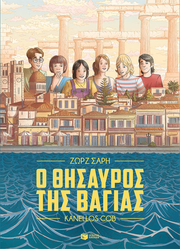 Ο θησαυρός της Βαγίας - Graphic Novel