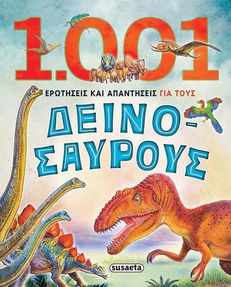 1001 ερωτήσεις και απαντήσεις για τους Δεινόσαυρους