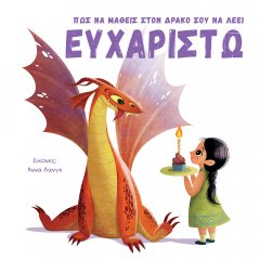 Πώς να μάθεις στον δράκο σου να λέει "Ευχαριστώ"