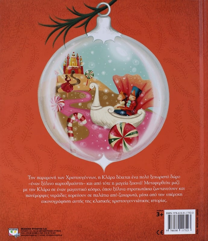 Ο Καρυοθραύστης