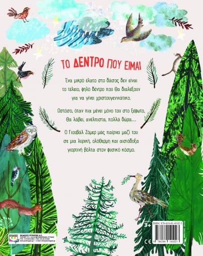 Το Δέντρο που είμαι