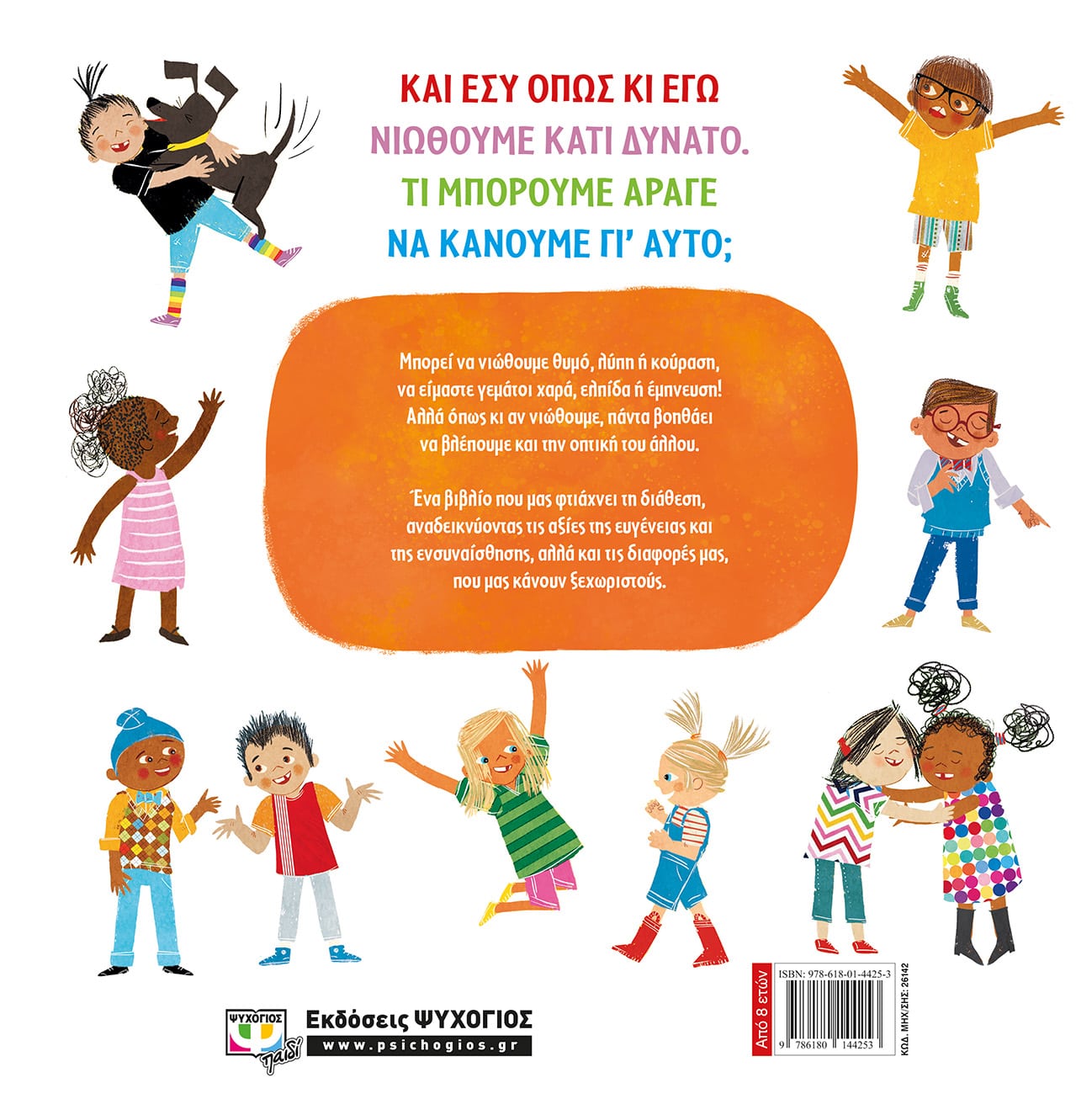 Δυνατά Συναισθήματα