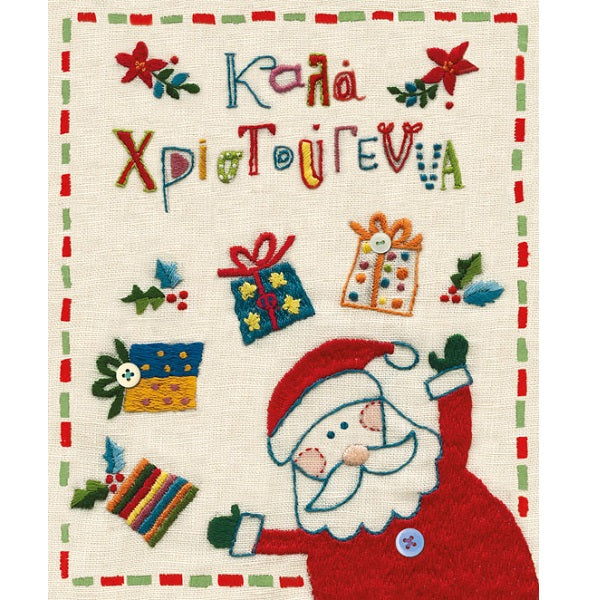 Ευχετήρια κάρτα "Άι Βασίλης"