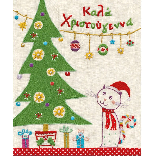 Ευχετήρια κάρτα "Καλά Χριστούγεννα - Γάτα"