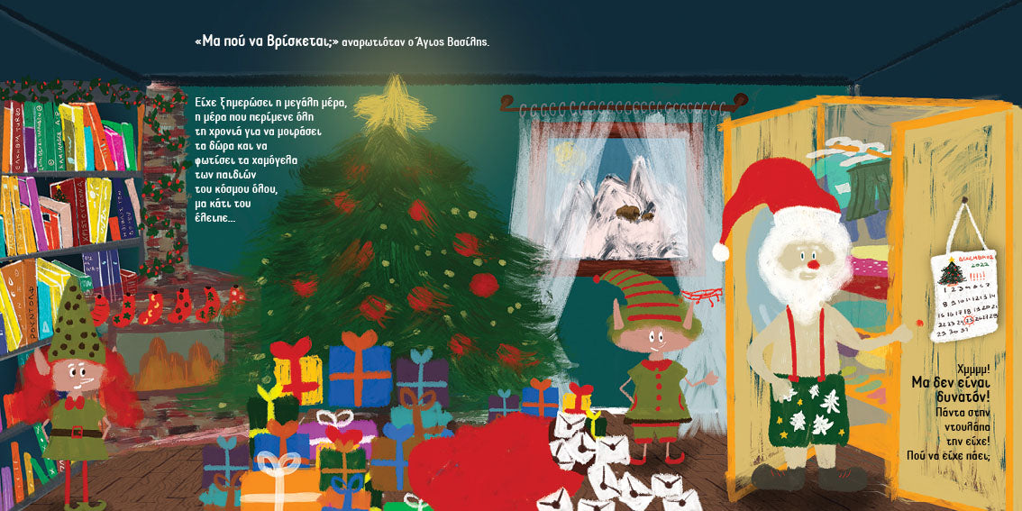 Όταν ο Άγιος Βασίλης έχασε τη στολή του